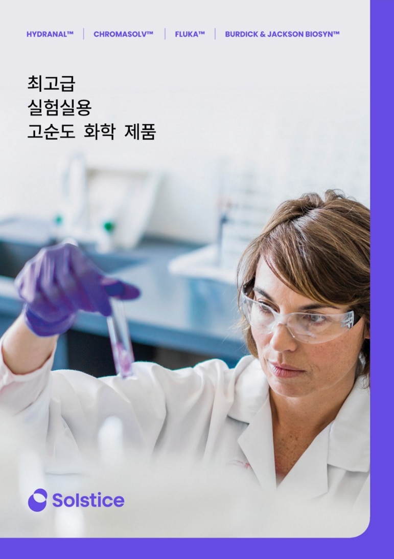Solstice Research Chemicals brochure cover